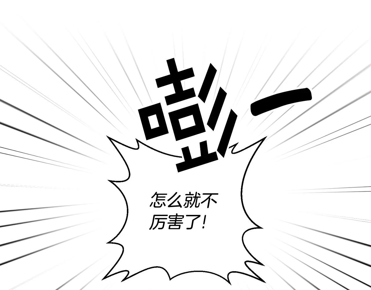 第41话 皇室宴会 第61页