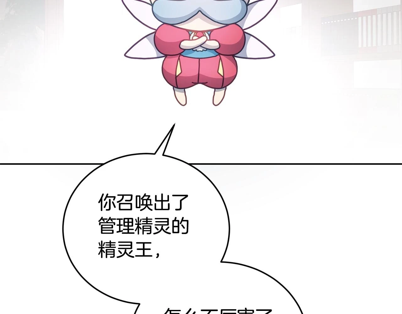 第41话 皇室宴会 第66页