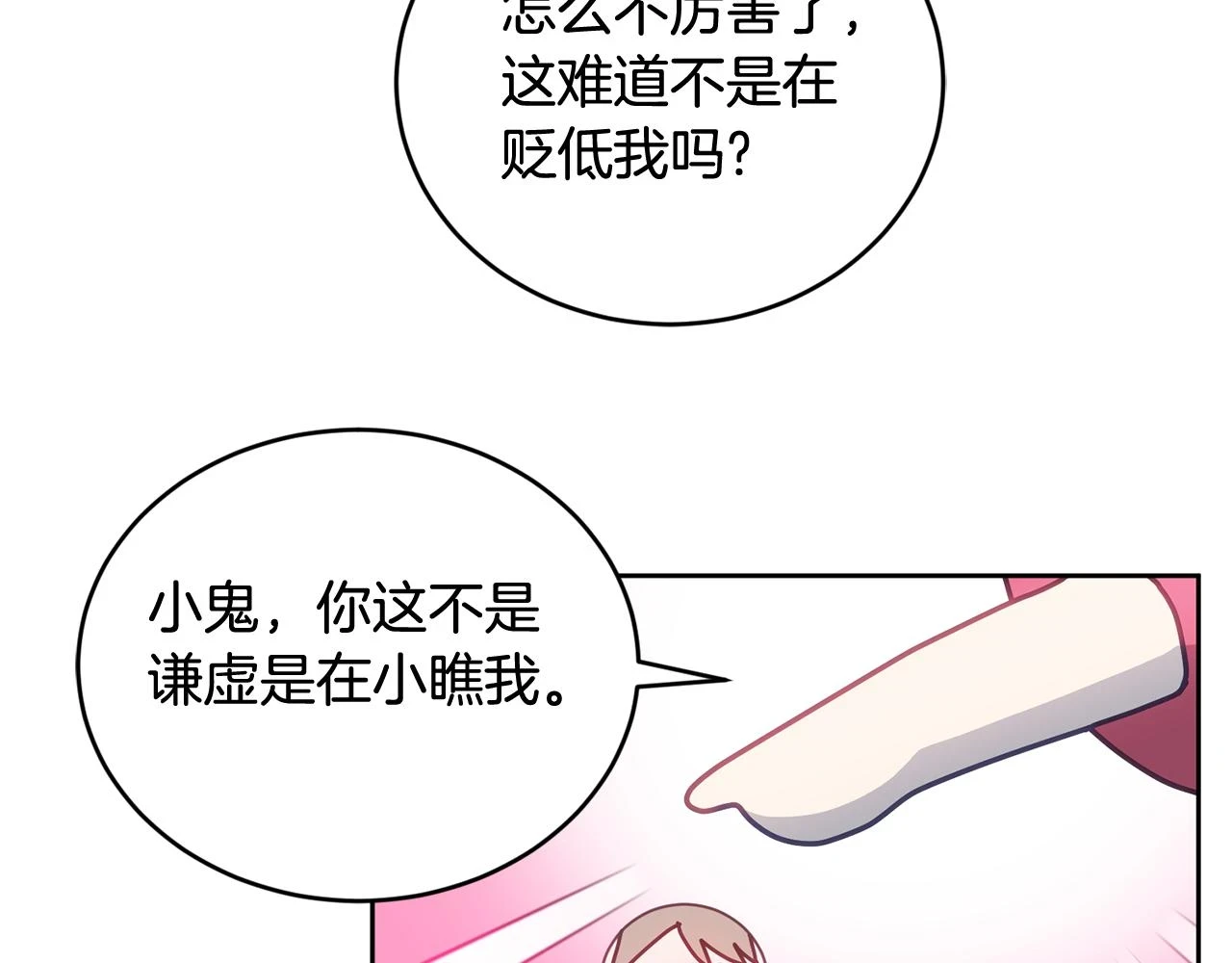 第41话 皇室宴会 第67页