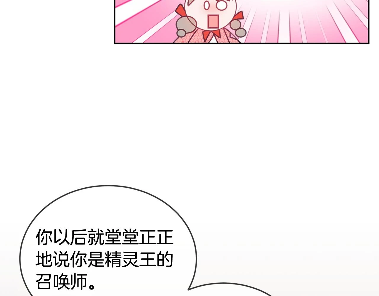 第41话 皇室宴会 第68页