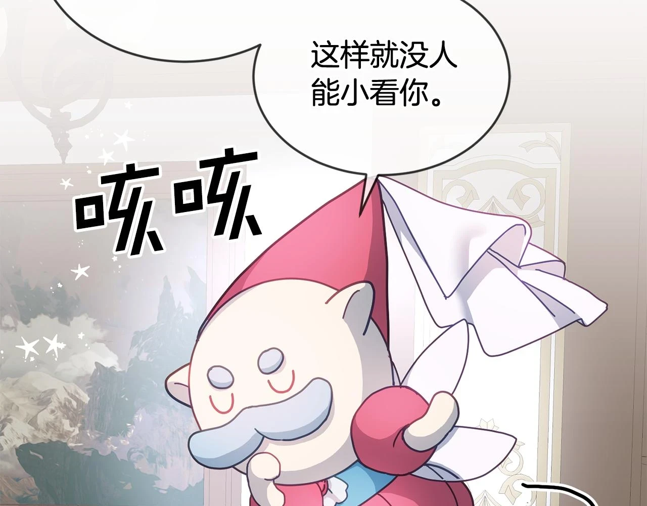第41话 皇室宴会 第69页