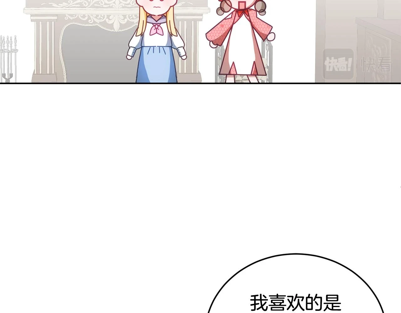 第41话 皇室宴会 第72页