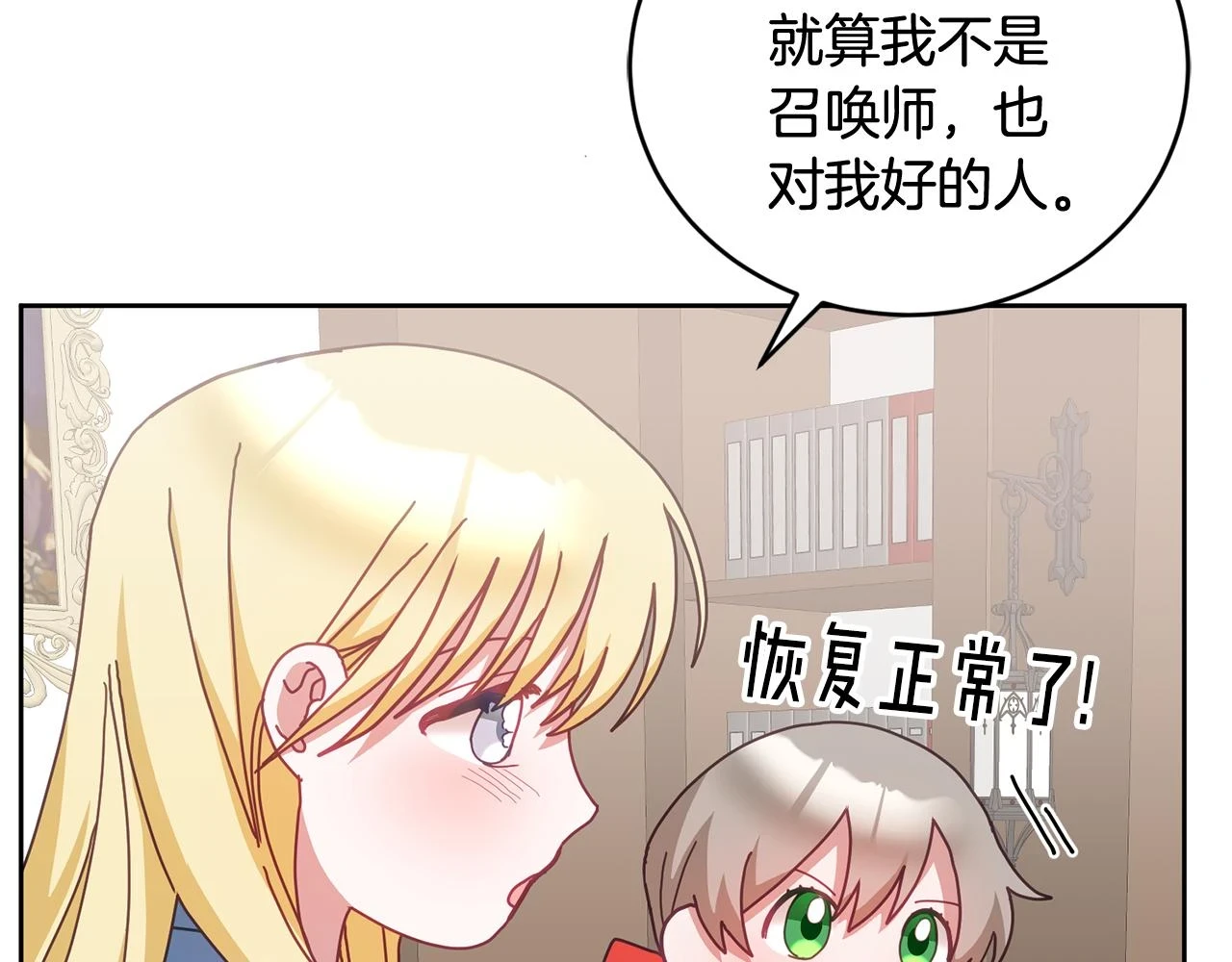 第41话 皇室宴会 第73页