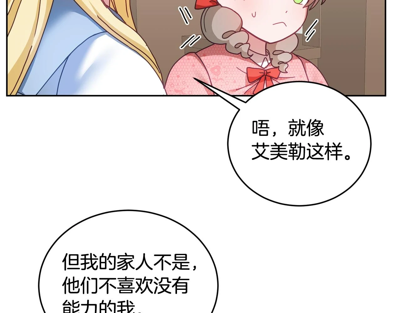 第41话 皇室宴会 第74页