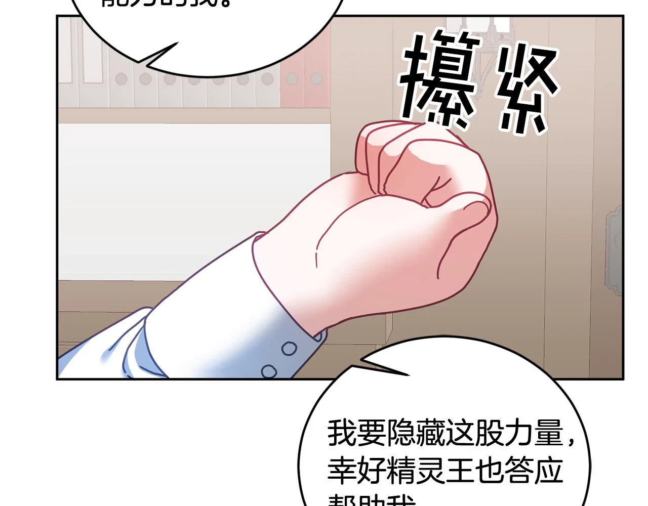 第41话 皇室宴会 第75页