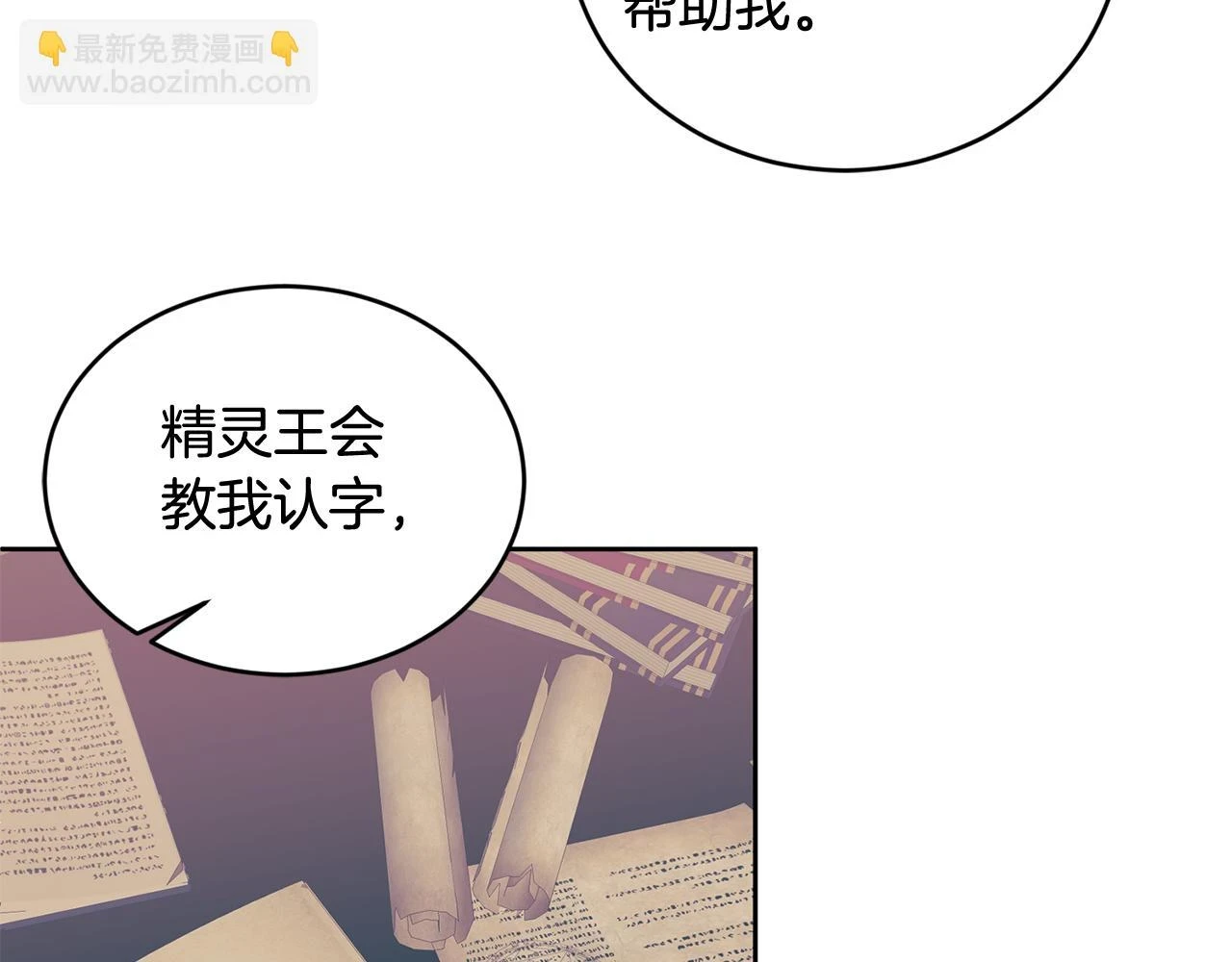 第41话 皇室宴会 第76页