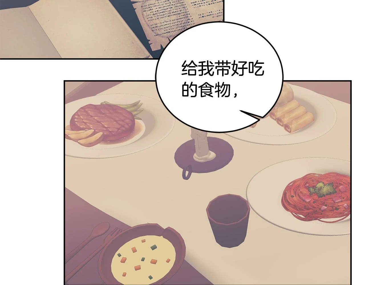 第41话 皇室宴会 第77页