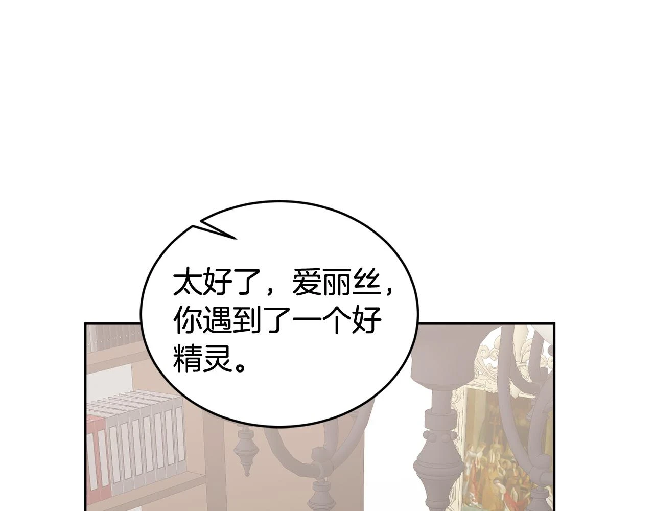 第41话 皇室宴会 第80页