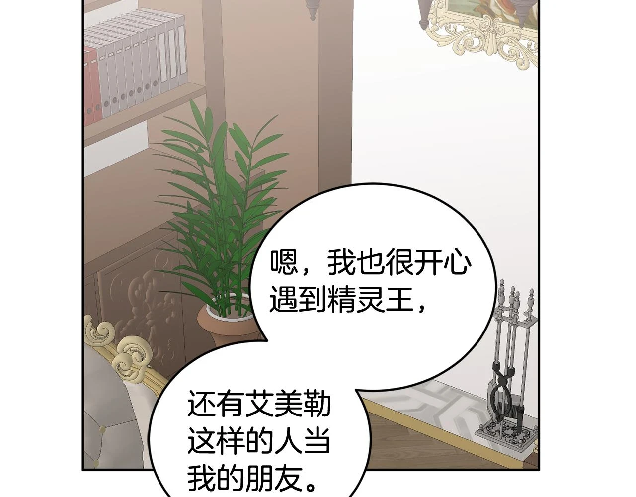 第41话 皇室宴会 第81页