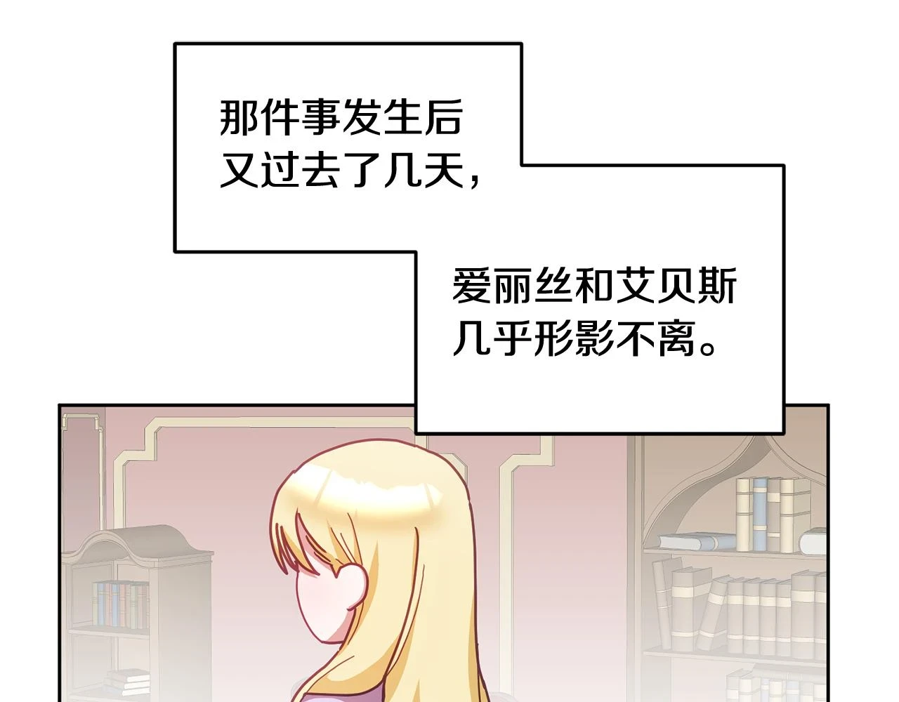 第41话 皇室宴会 第83页