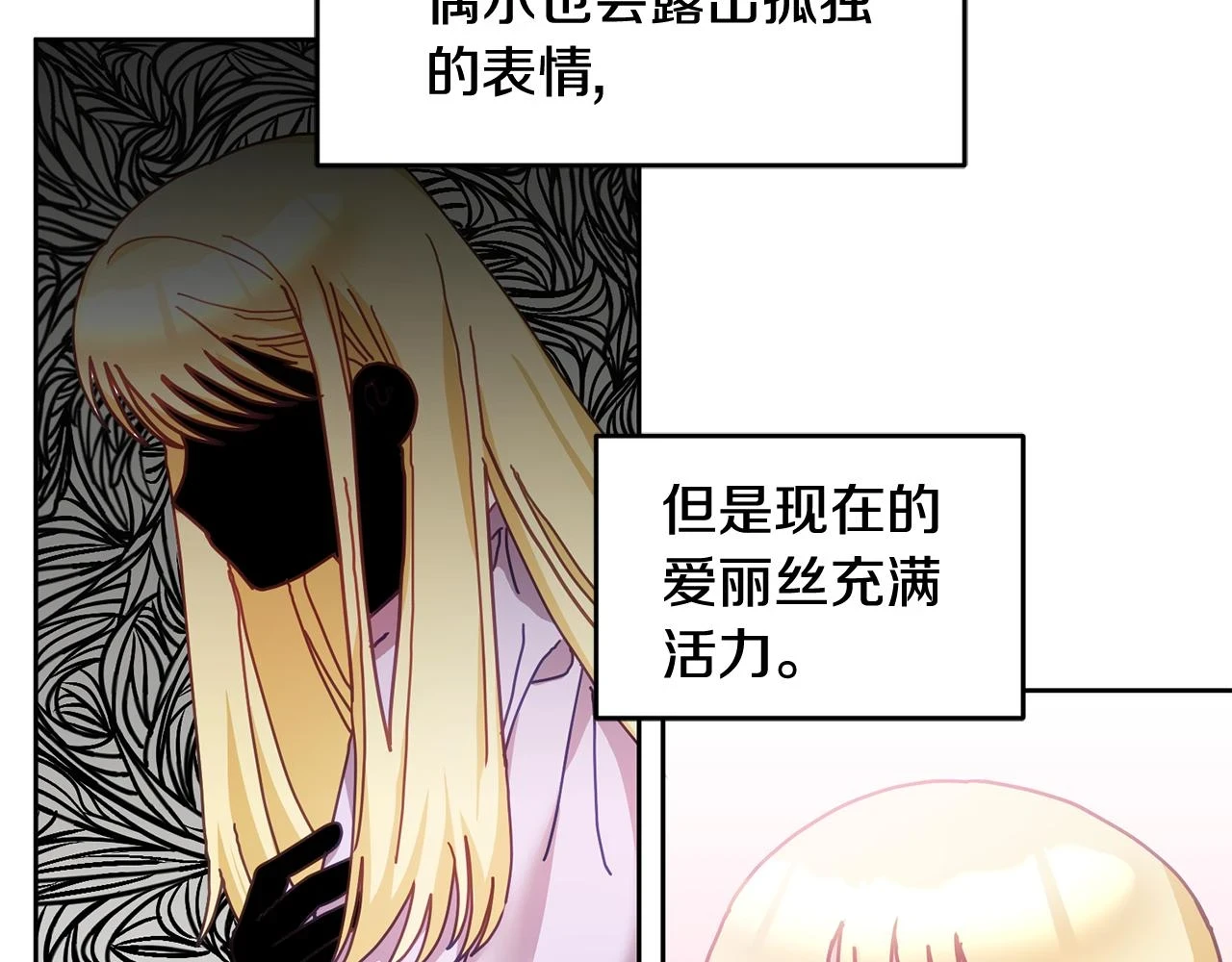 第41话 皇室宴会 第85页