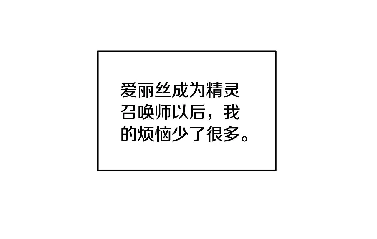 第41话 皇室宴会 第87页