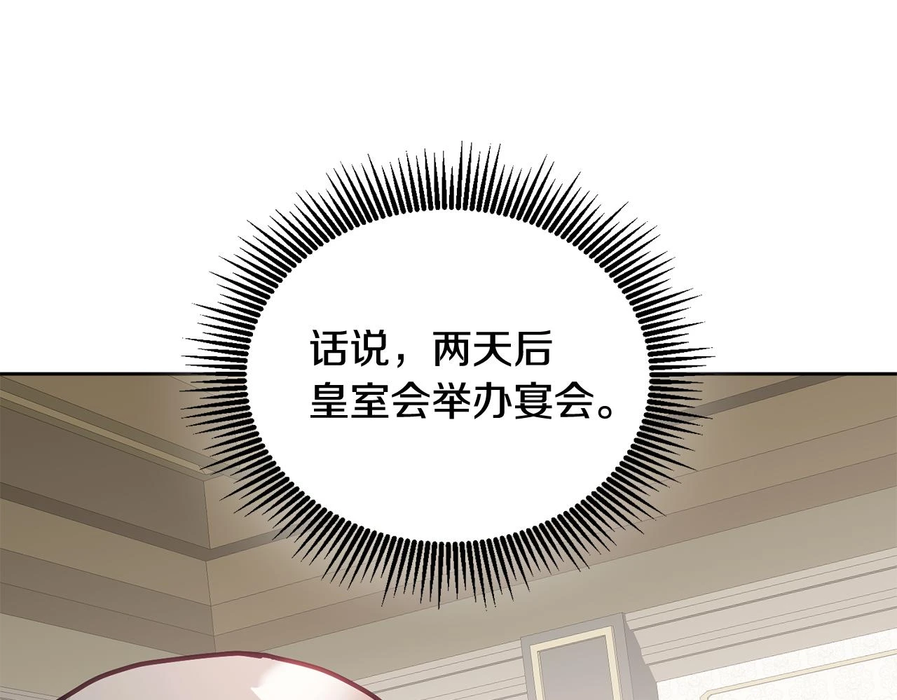 第41话 皇室宴会 第88页