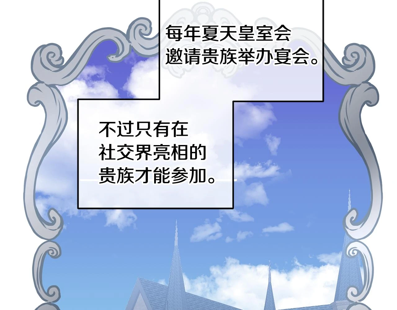第41话 皇室宴会 第90页