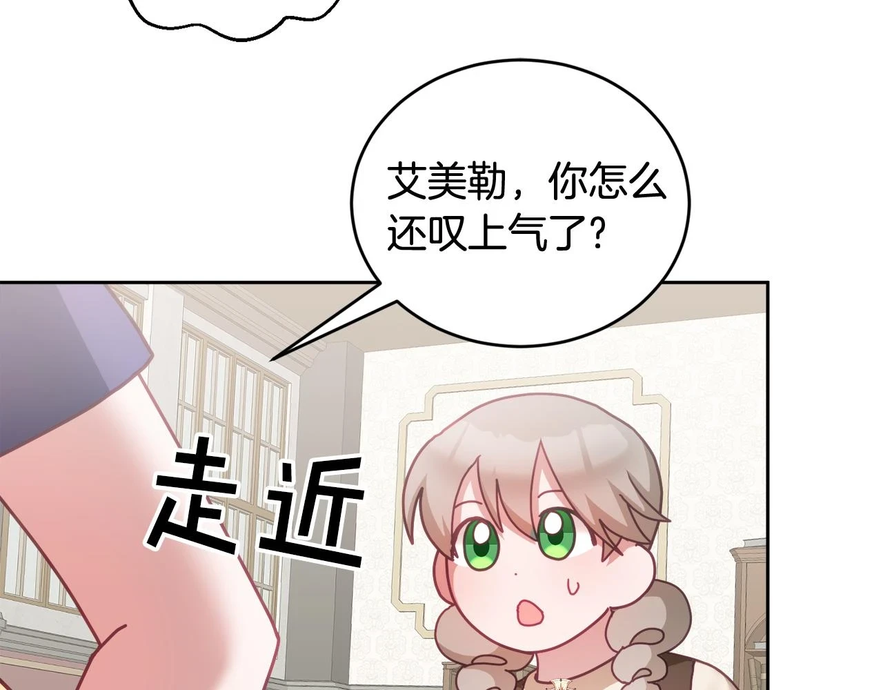 第41话 皇室宴会 第98页