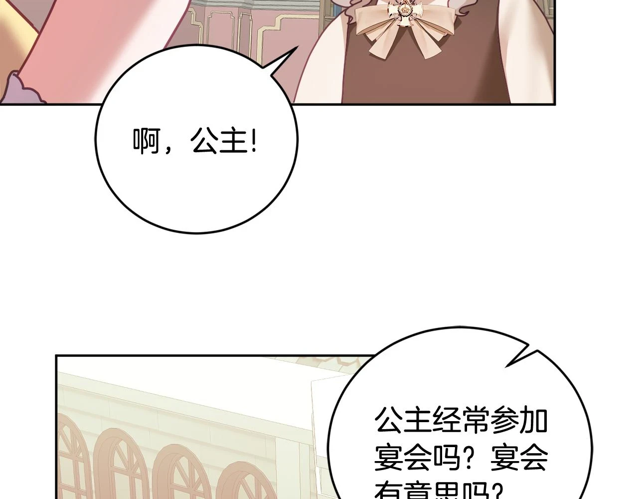 第41话 皇室宴会 第99页