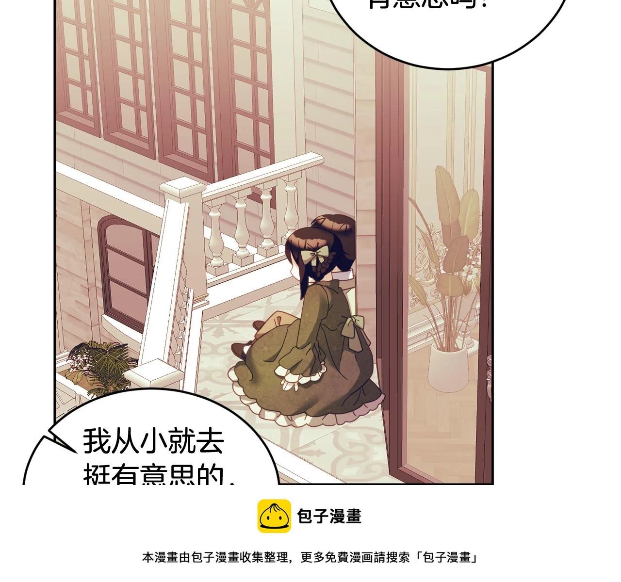 第41话 皇室宴会 第100页