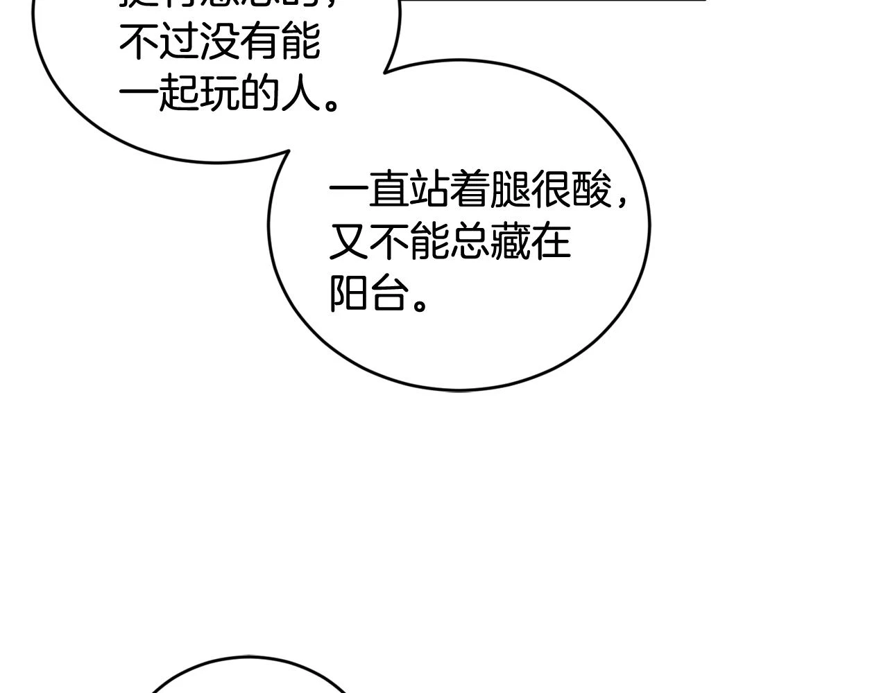 第41话 皇室宴会 第101页