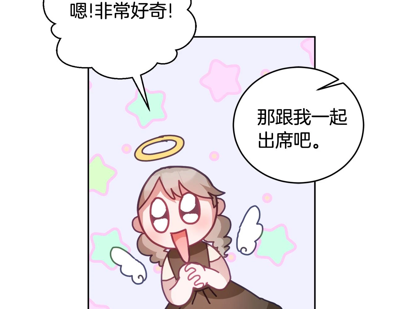第41话 皇室宴会 第104页