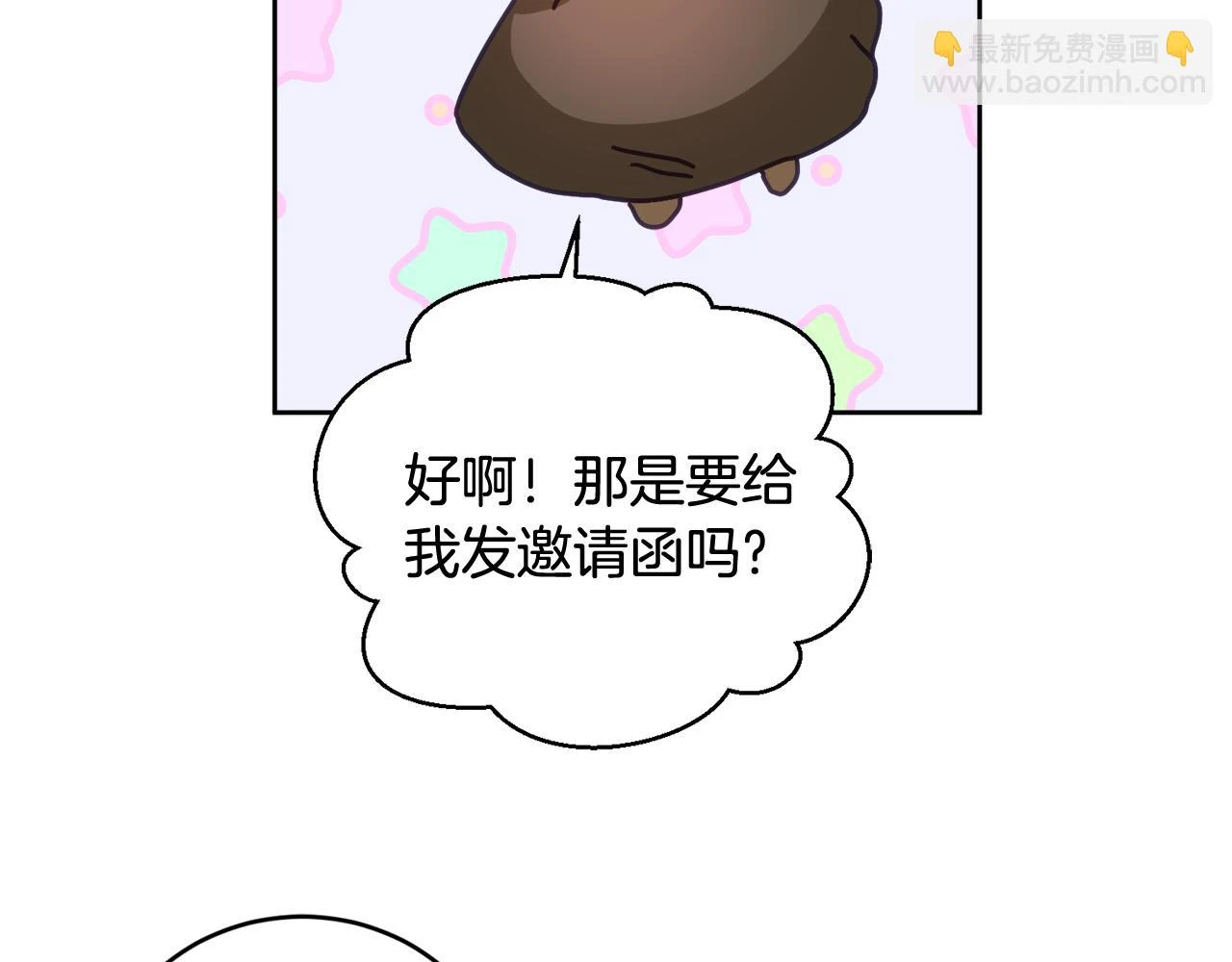 第41话 皇室宴会 第105页
