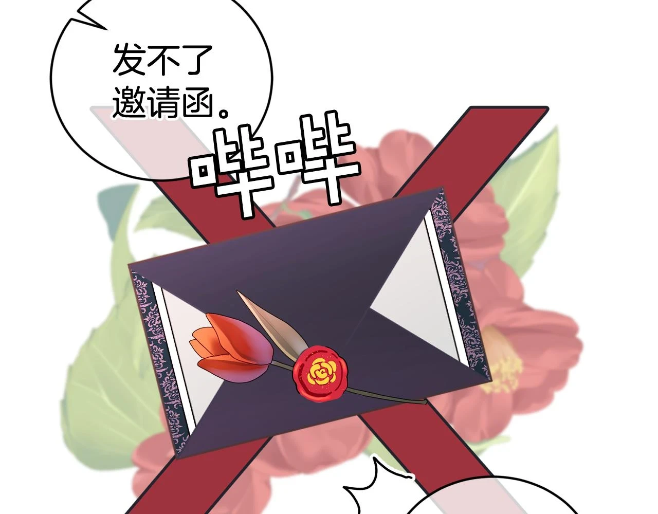 第41话 皇室宴会 第106页