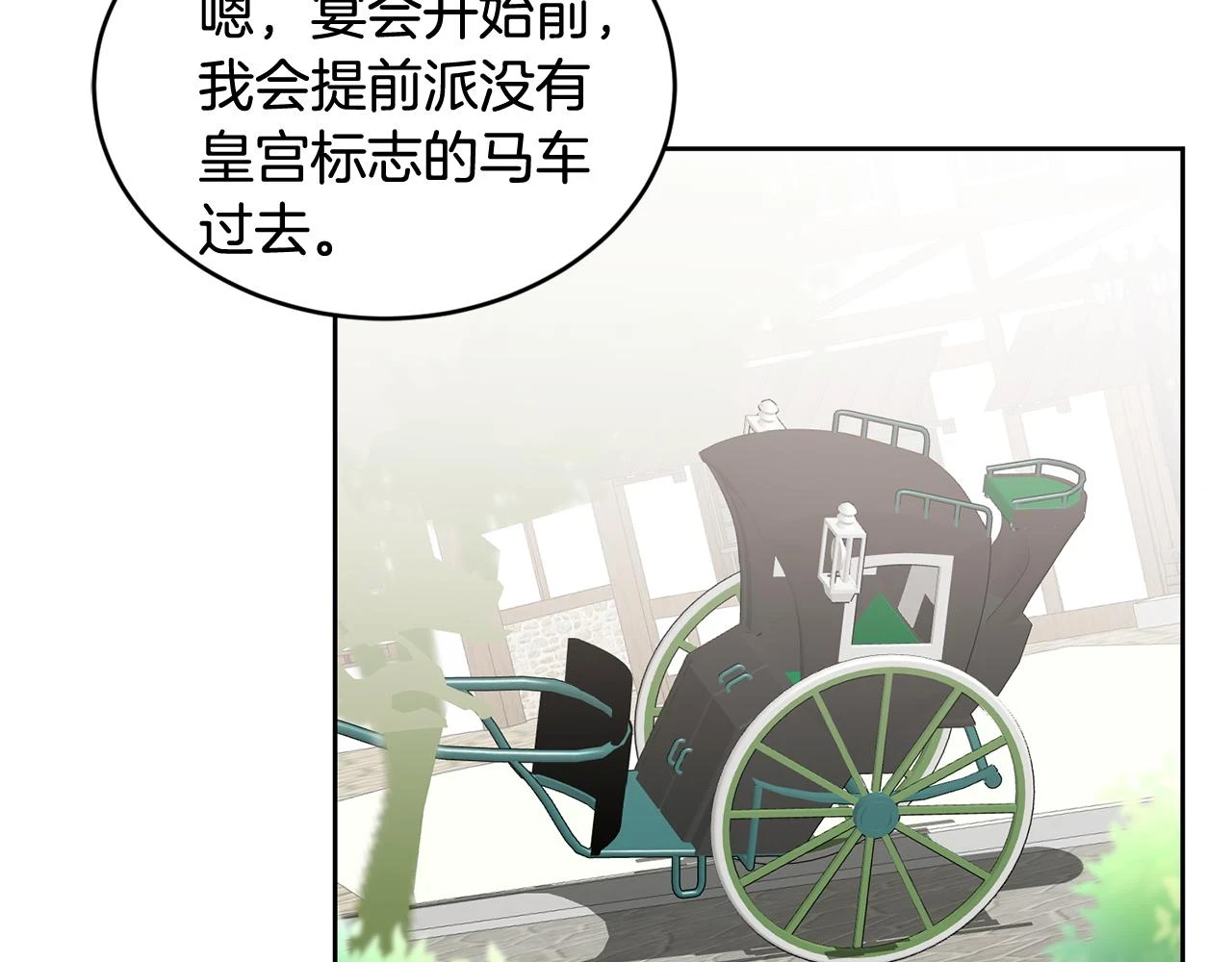 第41话 皇室宴会 第110页
