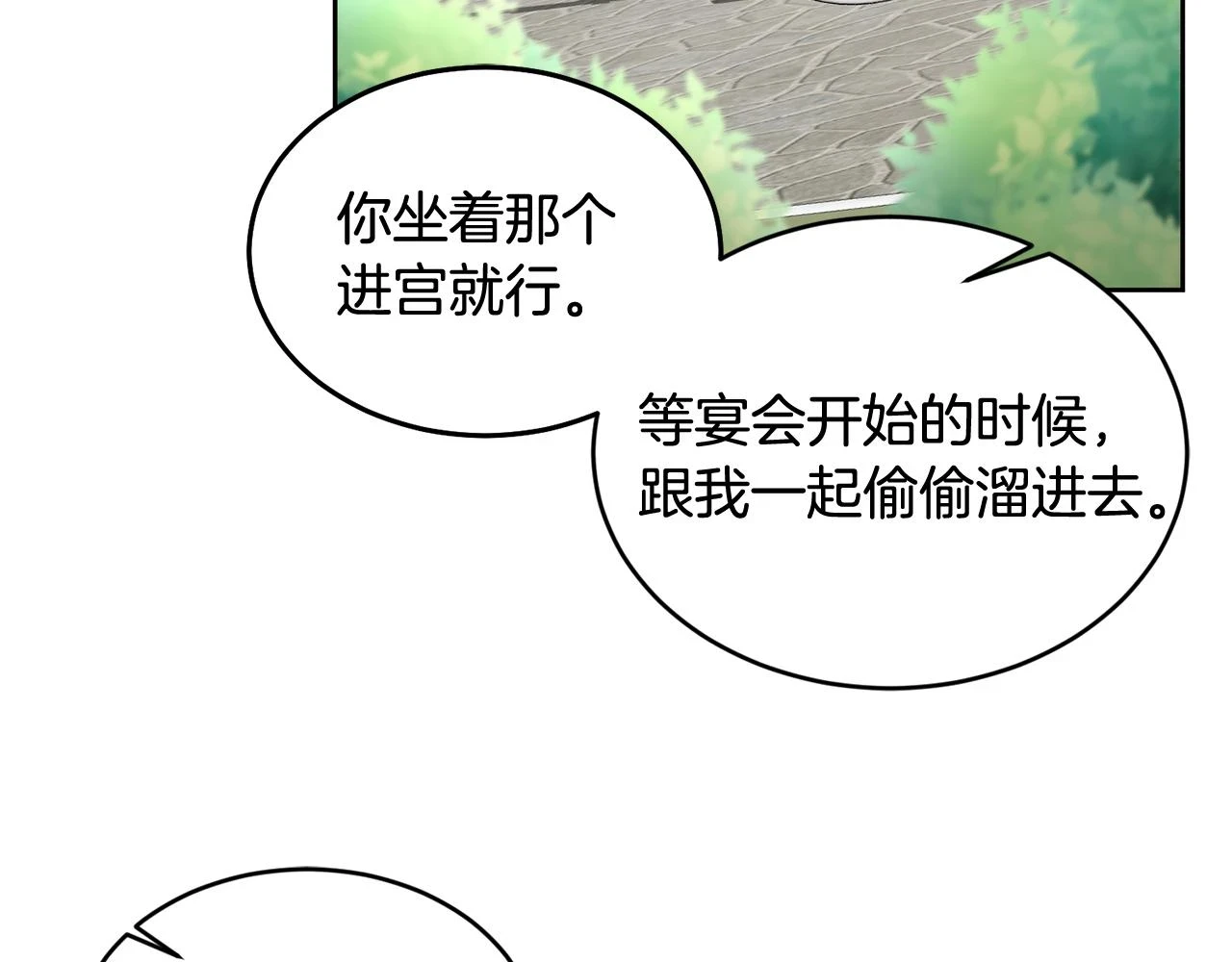 第41话 皇室宴会 第111页