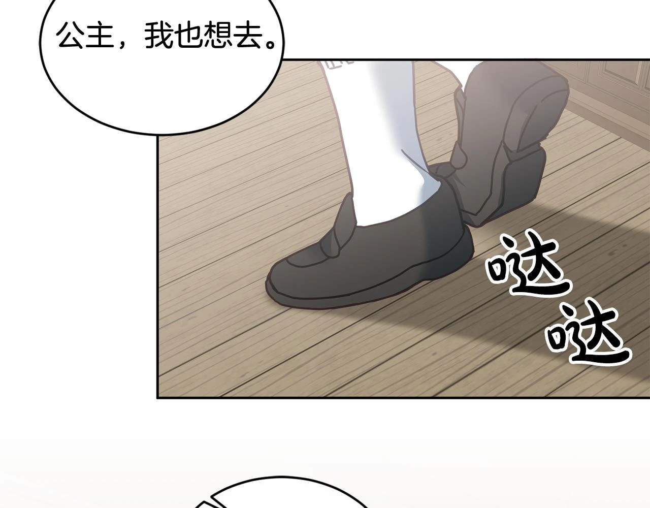 第41话 皇室宴会 第112页