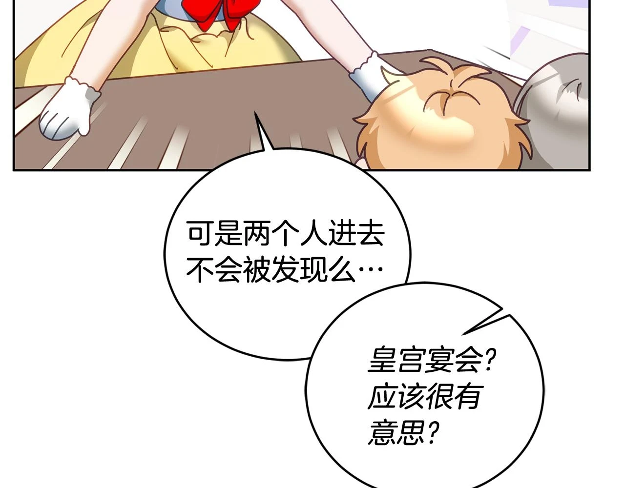 第41话 皇室宴会 第116页