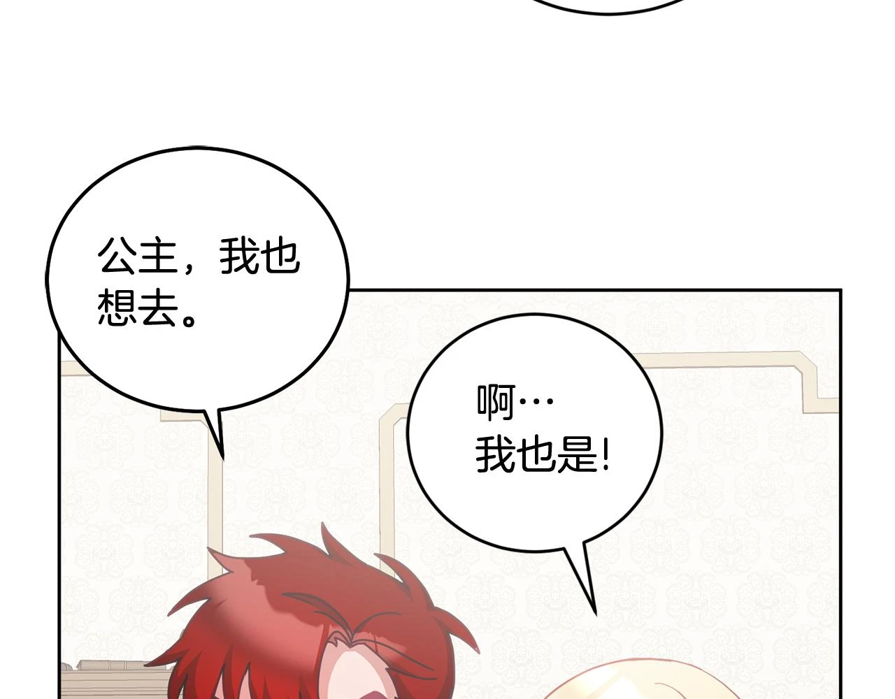 第41话 皇室宴会 第117页