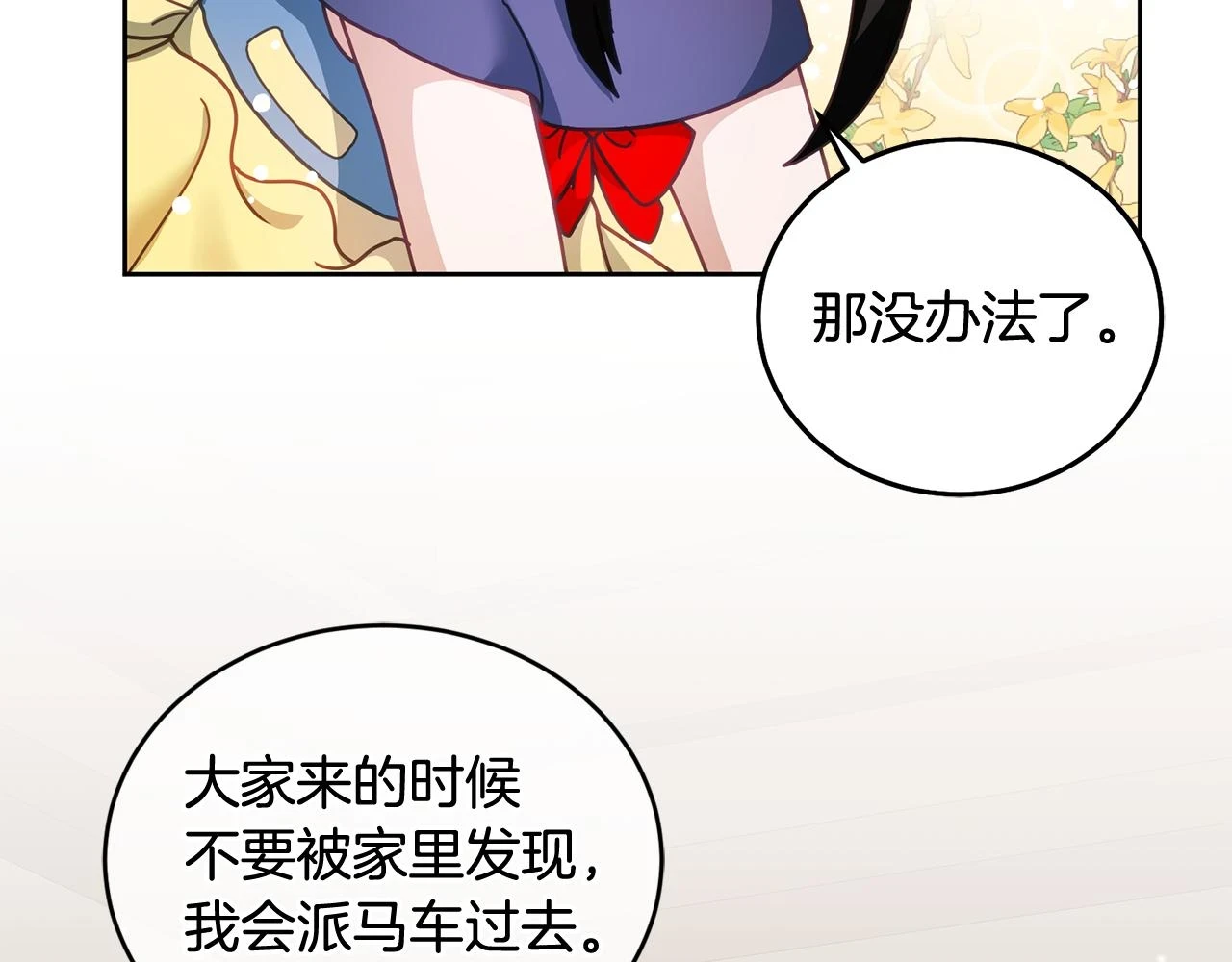 第41话 皇室宴会 第120页