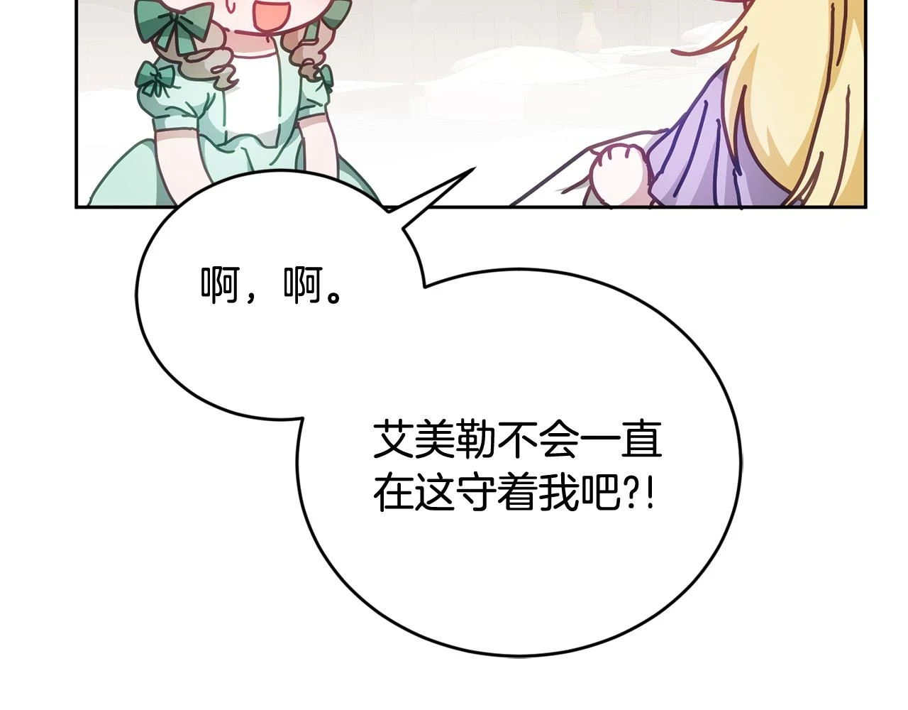 第40话 能力觉醒 第20页