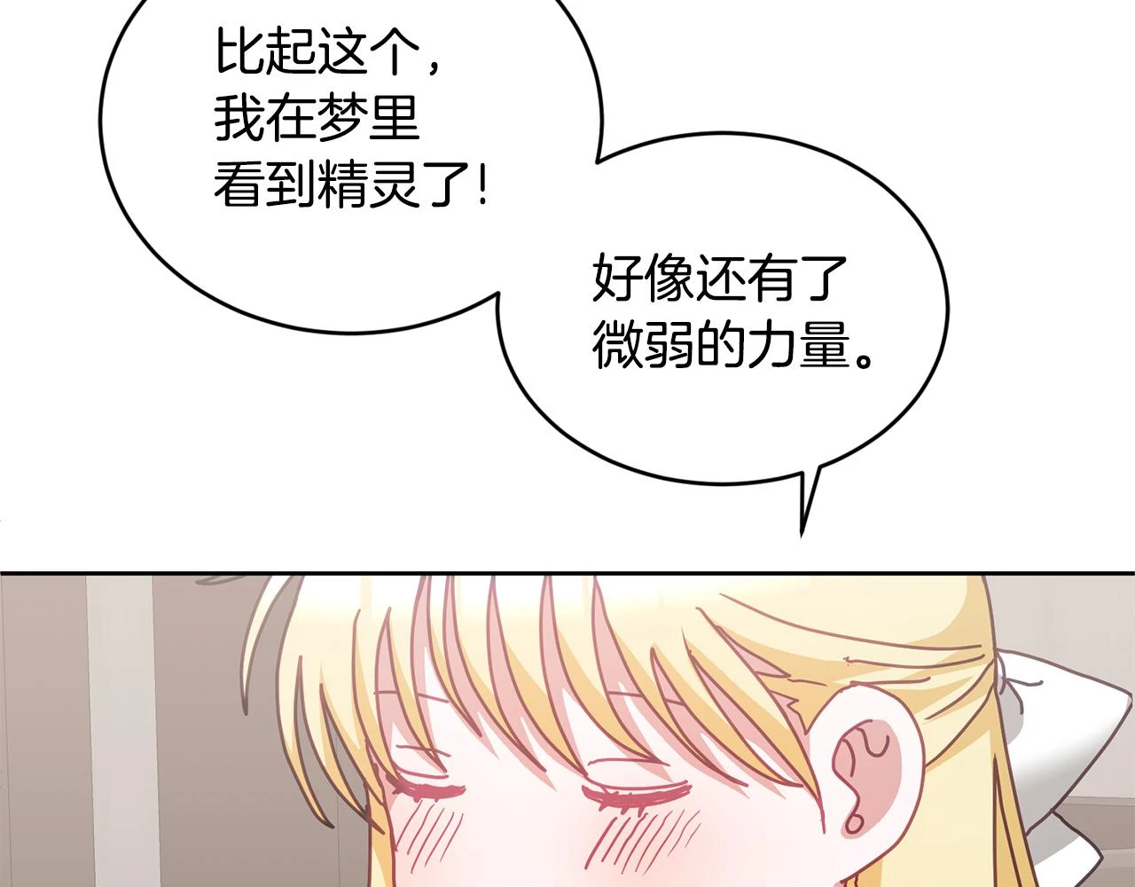 第40话 能力觉醒 第26页