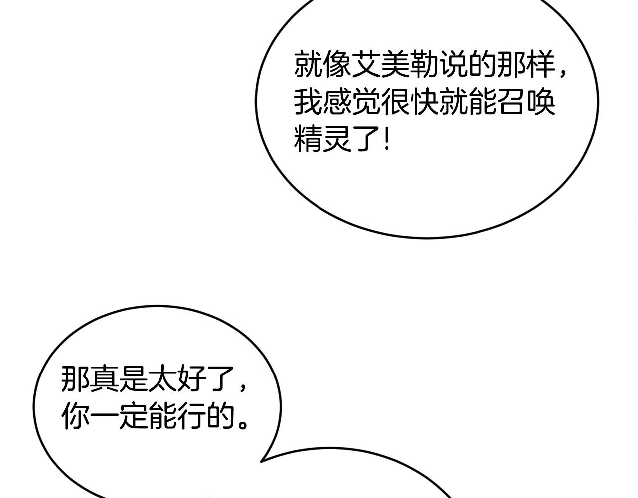 第40话 能力觉醒 第28页