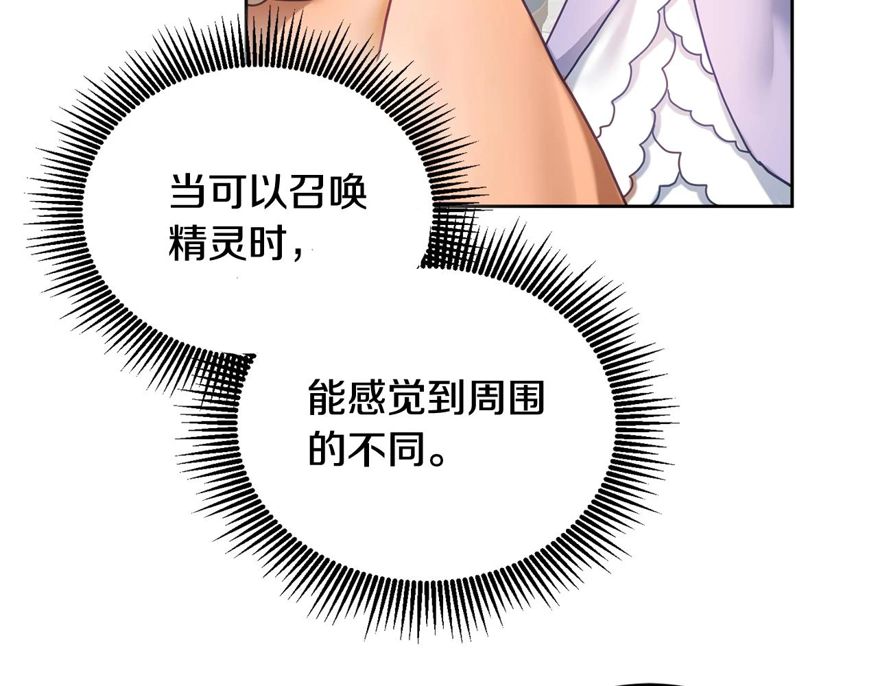 第40话 能力觉醒 第42页