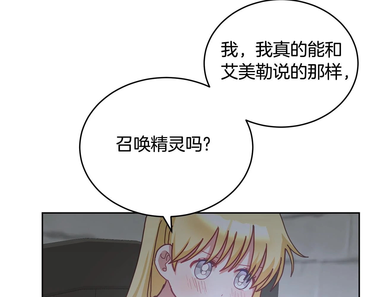 第40话 能力觉醒 第43页