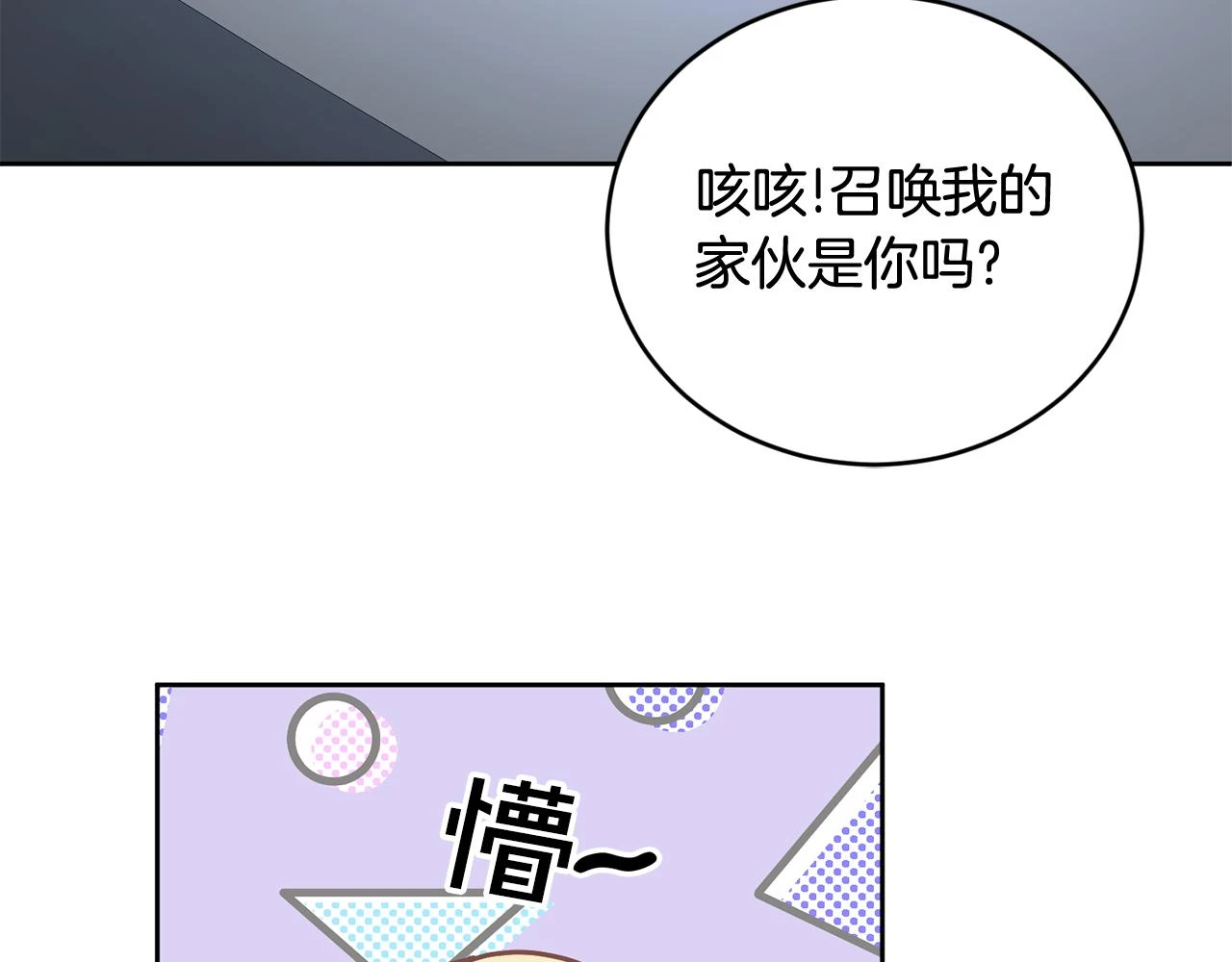 第40话 能力觉醒 第51页