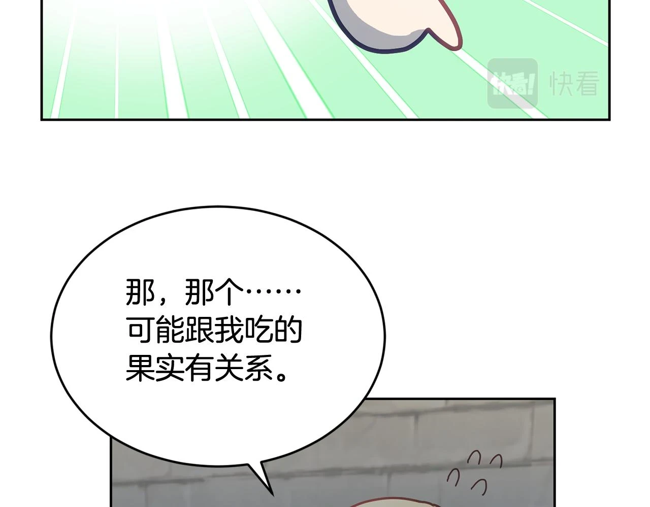 第40话 能力觉醒 第67页