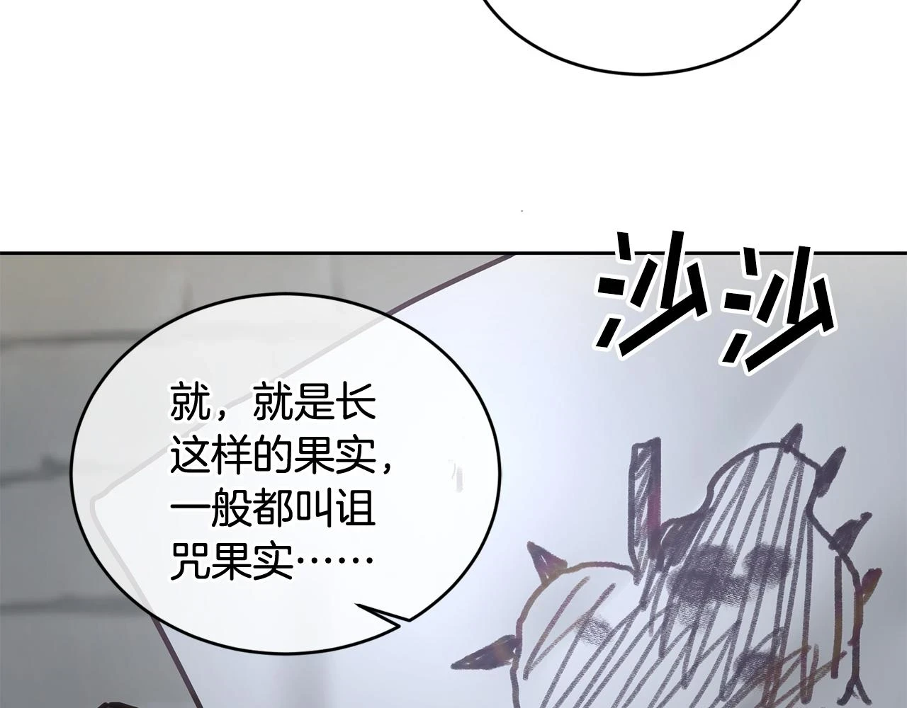 第40话 能力觉醒 第69页