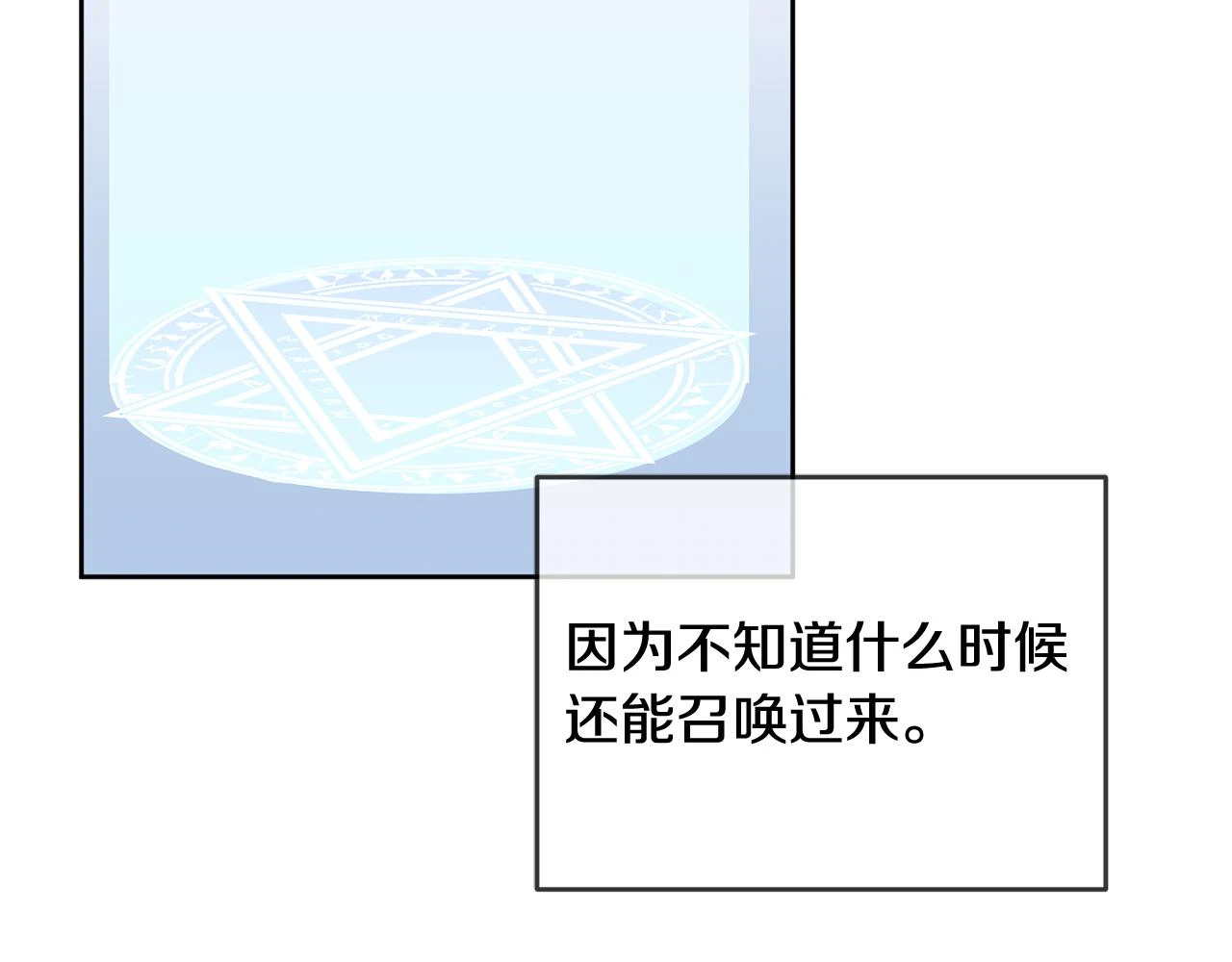 第40话 能力觉醒 第84页