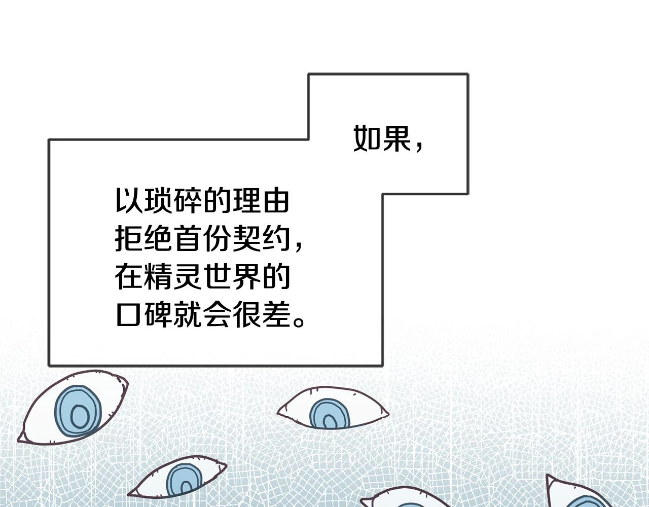 第40话 能力觉醒 第85页