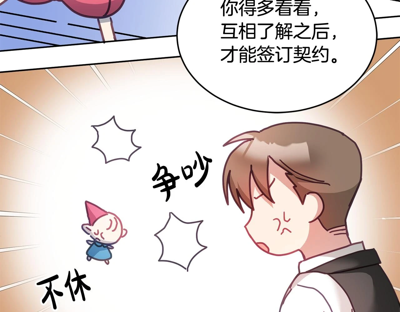 第40话 能力觉醒 第89页