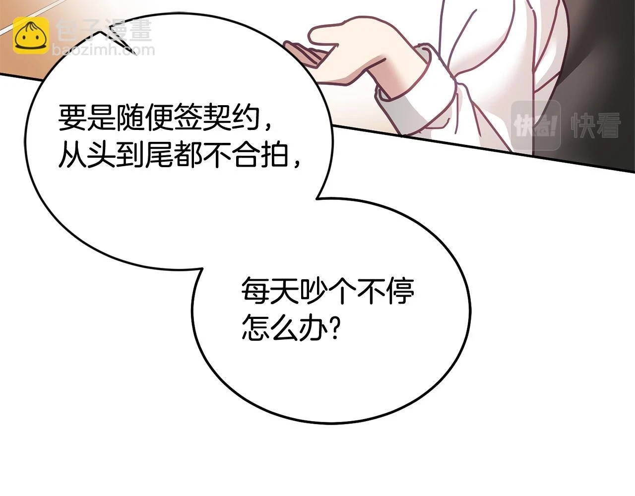 第40话 能力觉醒 第90页