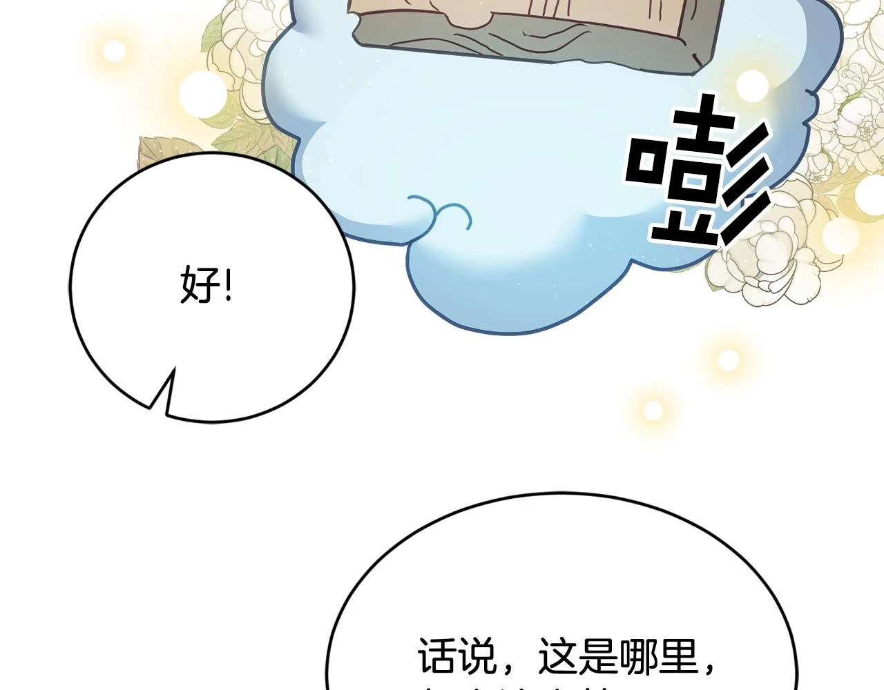 第40话 能力觉醒 第96页