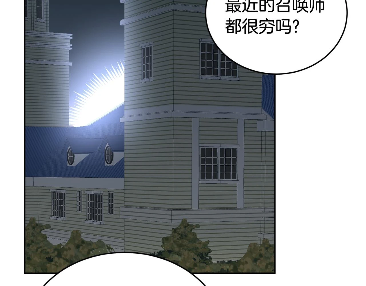 第40话 能力觉醒 第99页