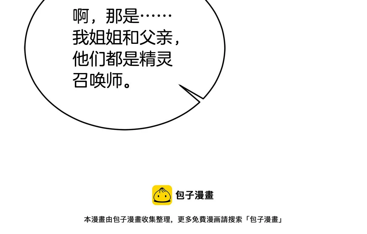 第40话 能力觉醒 第100页