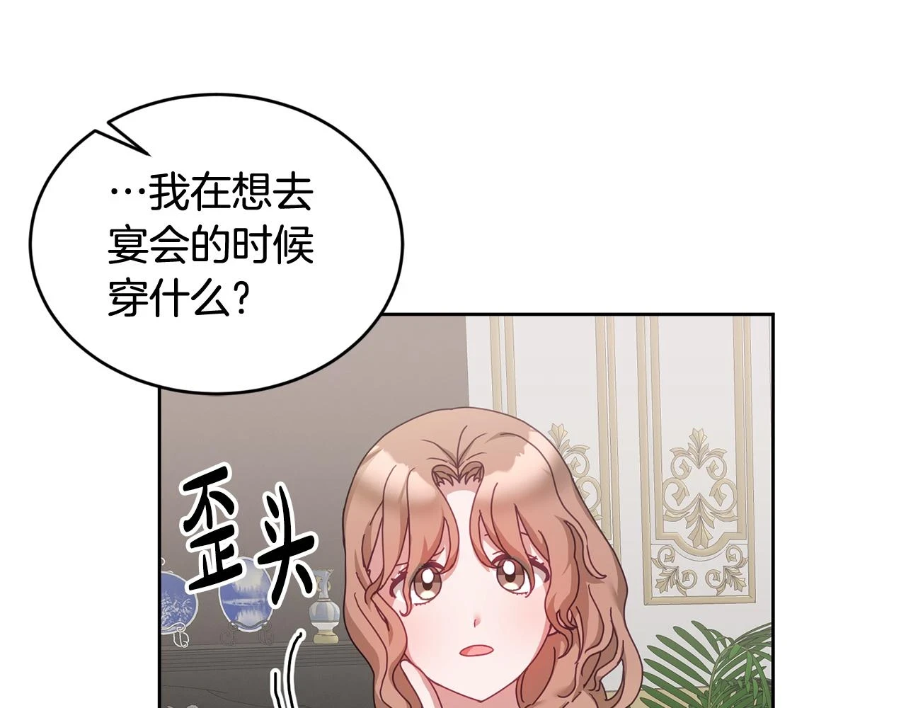第42话 盛装出席 第9页
