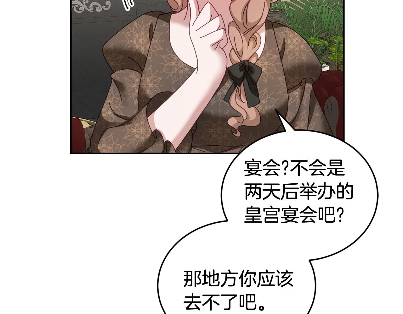 第42话 盛装出席 第10页