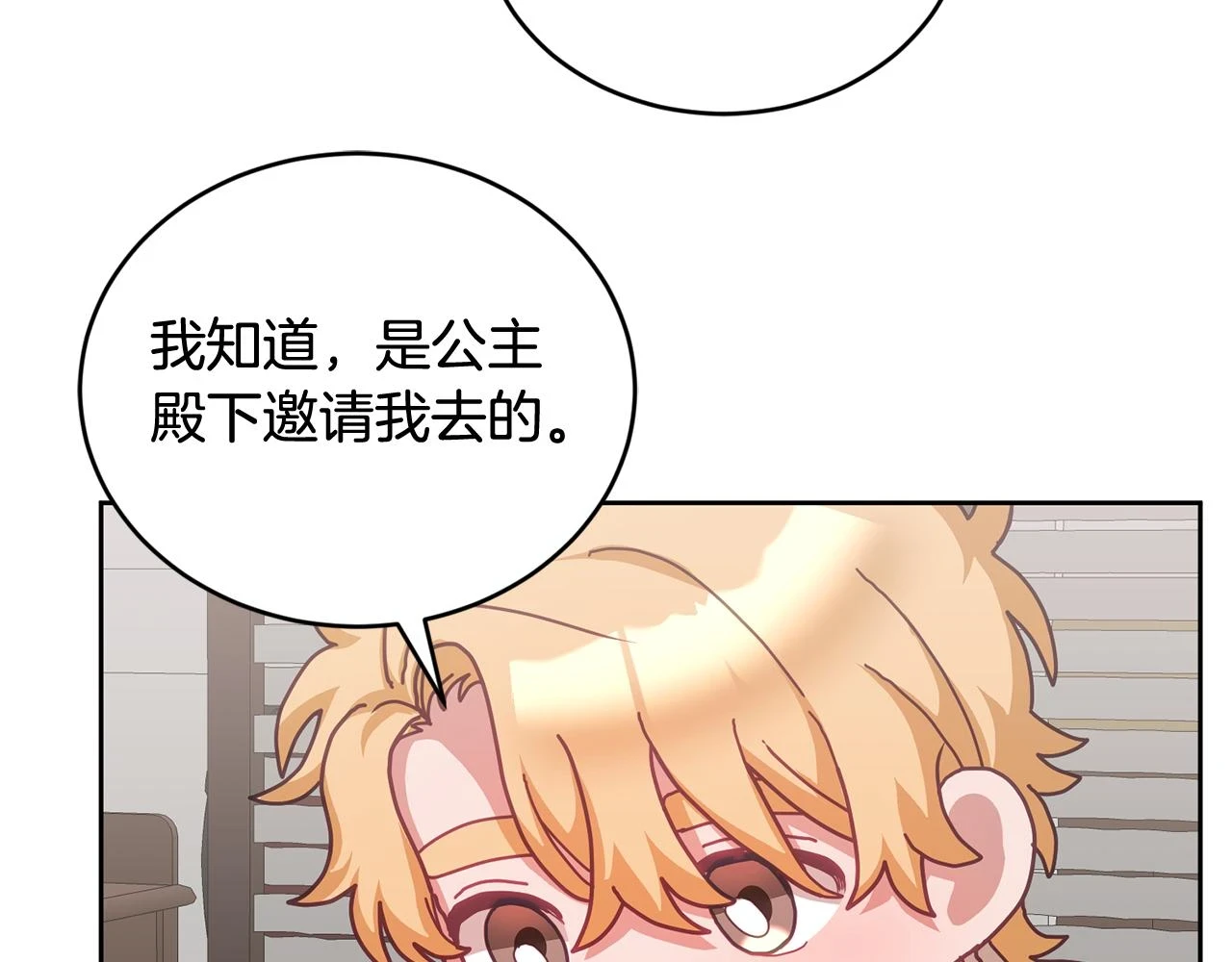 第42话 盛装出席 第11页