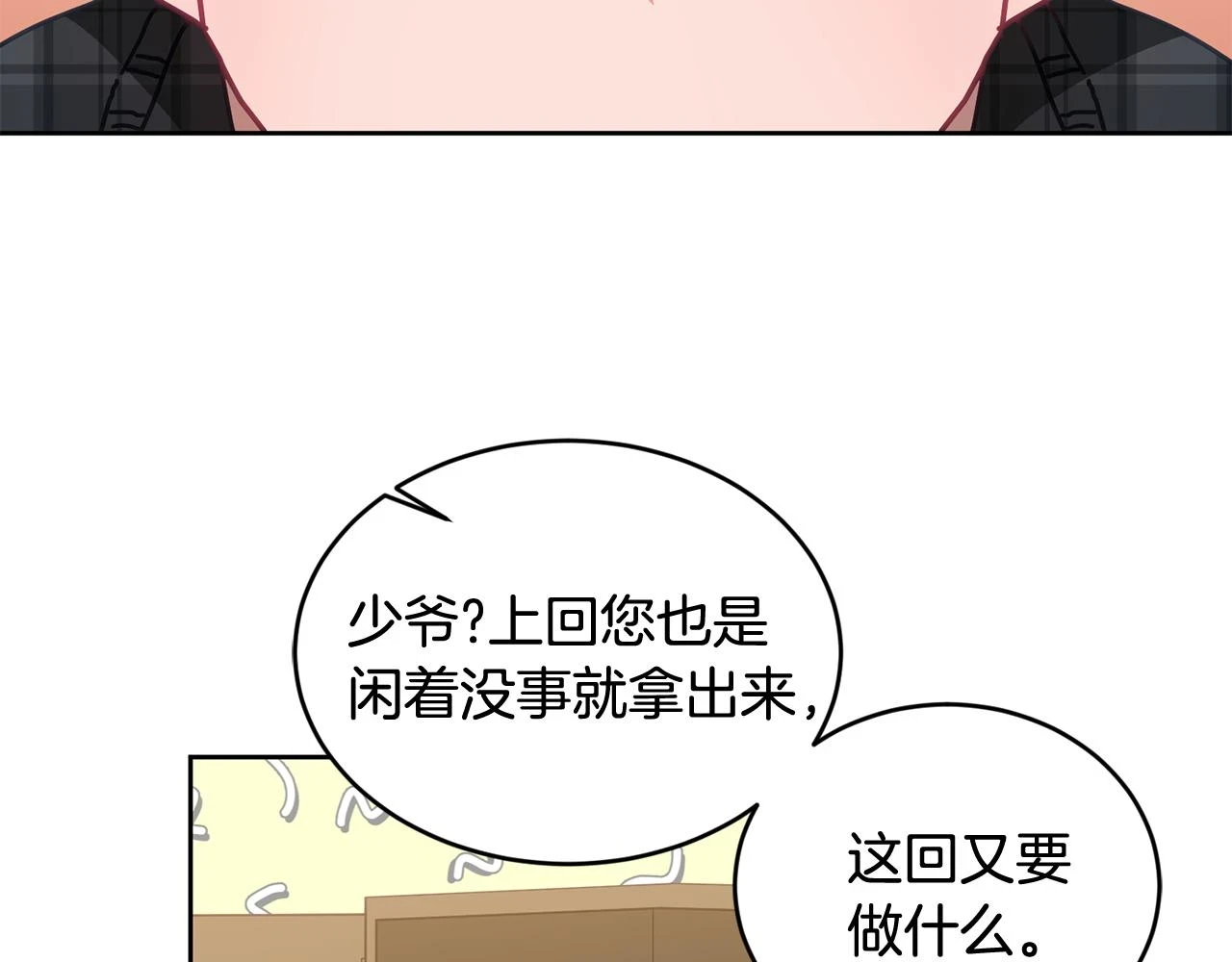 第42话 盛装出席 第16页